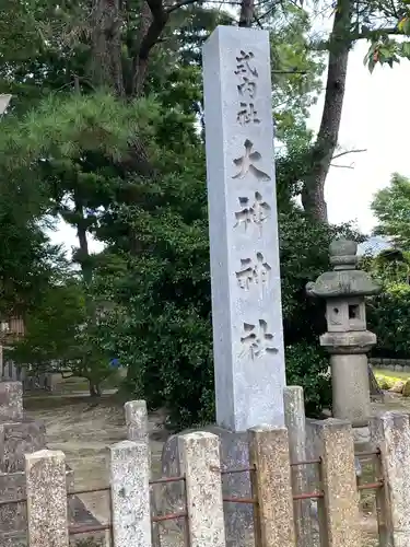 大神神社（花池）のその他建物