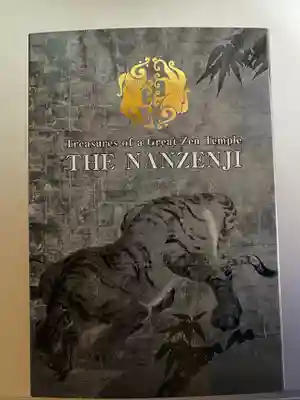 南禅寺の授与品その他