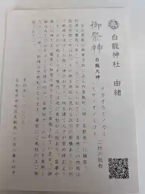 白龍神社(愛知県)