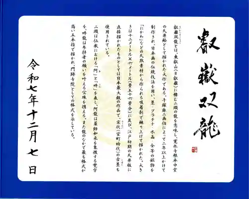 寛永寺(根本中堂)の御朱印