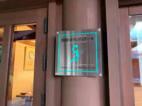 曹洞宗　瓦谷山　真光寺のその他建物