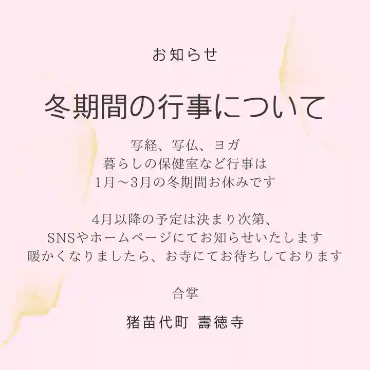 壽徳寺 じゅとくじ(福島県)