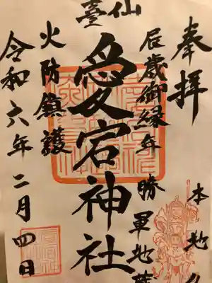 愛宕神社(宮城県)