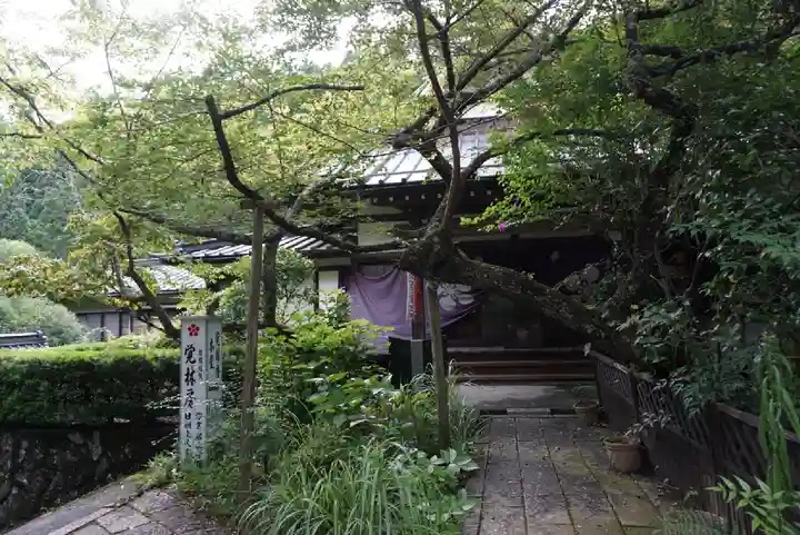 覚林房のその他建物