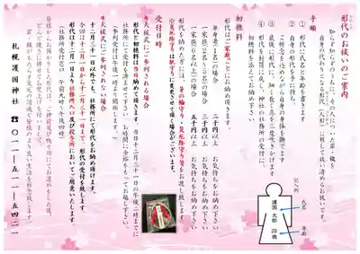 札幌護國神社の体験その他