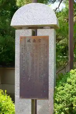 城南宮のその他建物