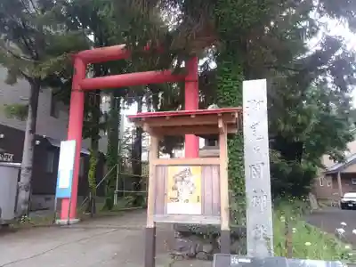 潮見ヶ岡神社(北海道)