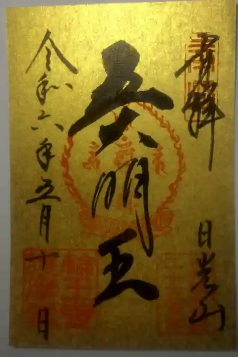 日光山輪王寺三仏堂(栃木県)