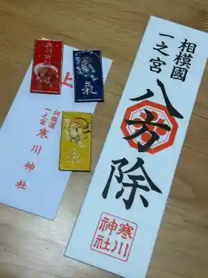 寒川神社の{uncategorized: "未分類", other: "その他", undefined: "問題あり", building: "その他建物", grave: "お墓", sacred_gate: "鳥居", guardian: "狛犬", statue: "像", buddha: "仏像", history: "歴史", nature: "自然", garden: "庭園", animal: "動物", pagoda: "塔", temizu: "手水舎", mountain_gate: "山門・神門", sanctuary: "本殿・本堂", subordinate: "末社・摂社", art: "芸術", scenery: "景色", jizo: "地蔵", ema: "絵馬", goshuin: "御朱印", omikuji: "おみくじ", items: "授与品その他", amulet: "お守り", goshuincho: "御朱印帳", eats: "食事", festival: "お祭り", votive_dance: "神楽", shichigosan: "七五三参", wedding: "結婚式", experience: "体験その他", initially: "初詣", around: "周辺", anti_infection: "感染症対策"}