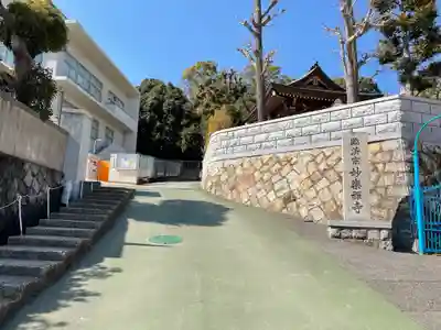 妙楽寺のその他建物