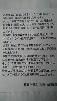 福島八幡宮(福岡県)