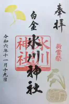 今月の御朱印です