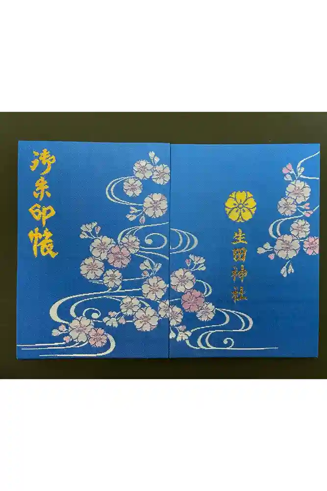 生田神社の御朱印帳