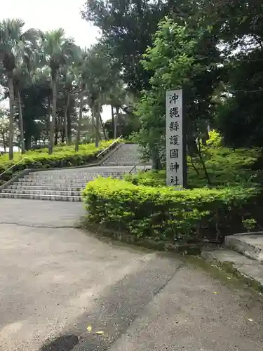 沖縄県護国神社の建物その他