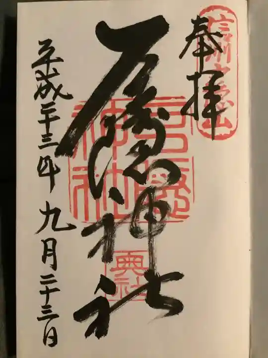 戸隠神社奥社(長野県)