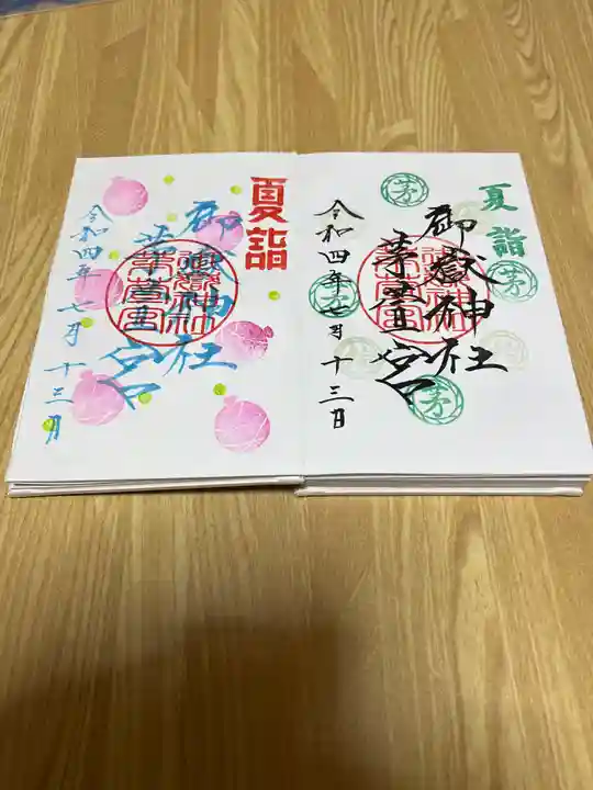 御嶽神社茅萱宮の御朱印