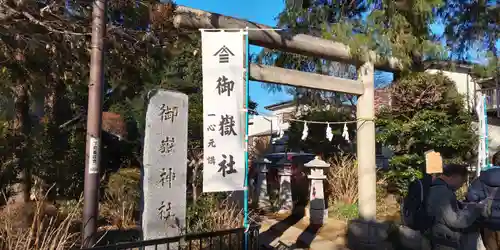 御嶽社（与野七福神弁財天）の鳥居