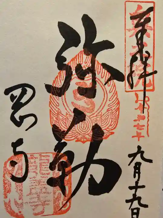 岡寺(龍蓋寺)の御朱印