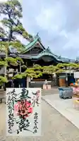 題経寺(柴又帝釈天)の御朱印