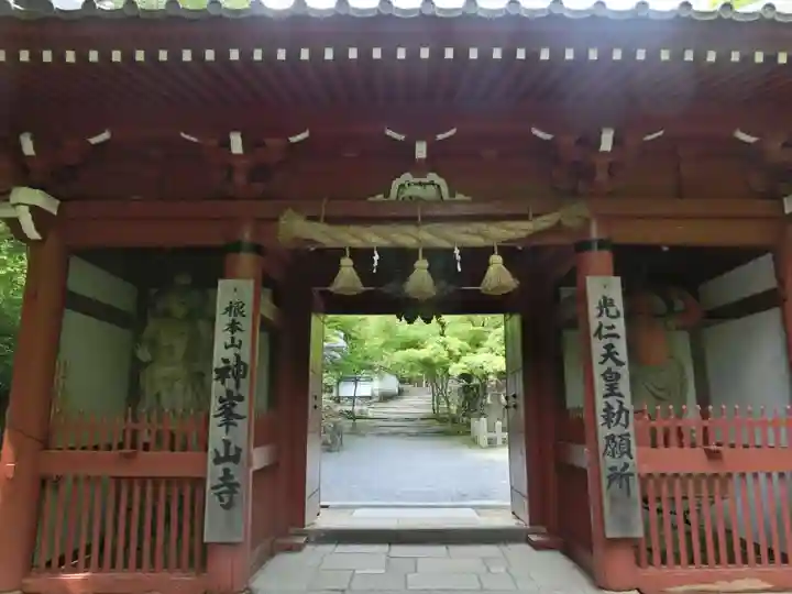 神峯山寺の山門・神門
