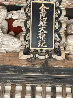 産泰神社の芸術