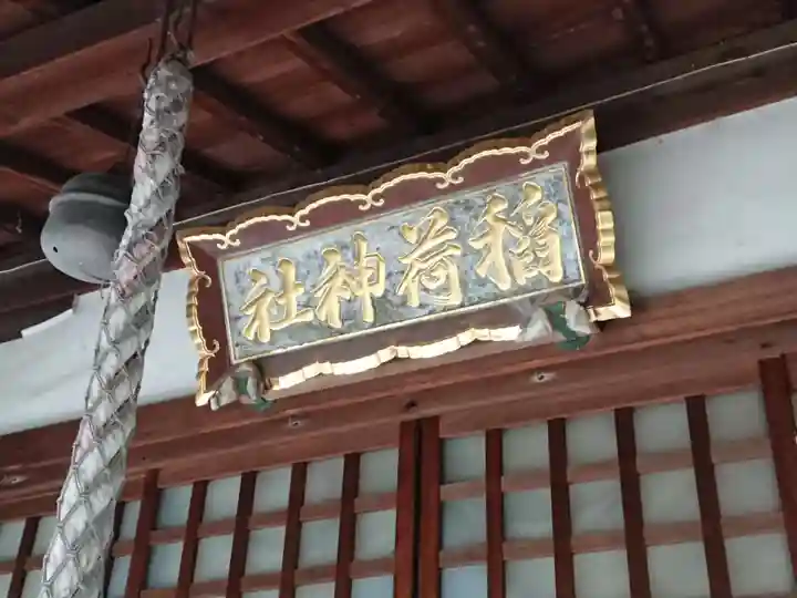 稲荷神社の本殿・本堂