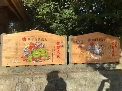 朝日森天満宮のその他建物