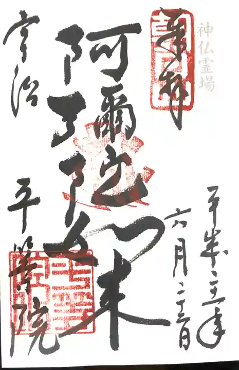 平等院(京都府)