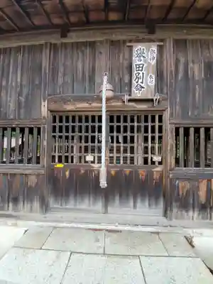 宮の沢八幡宮の本殿・本堂