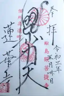 蓮華寺の御朱印