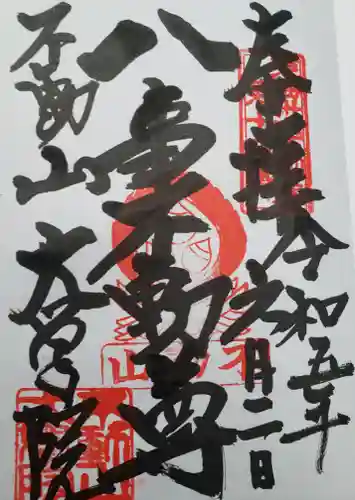 大学院の御朱印