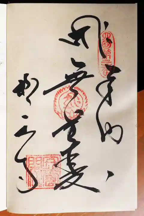 極楽寺の御朱印