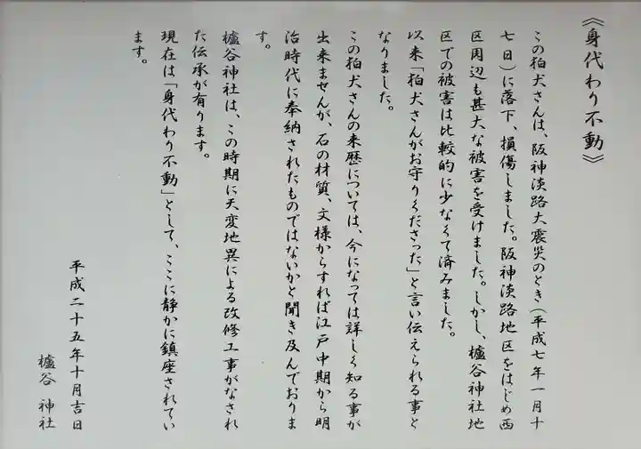 櫨谷神社の歴史