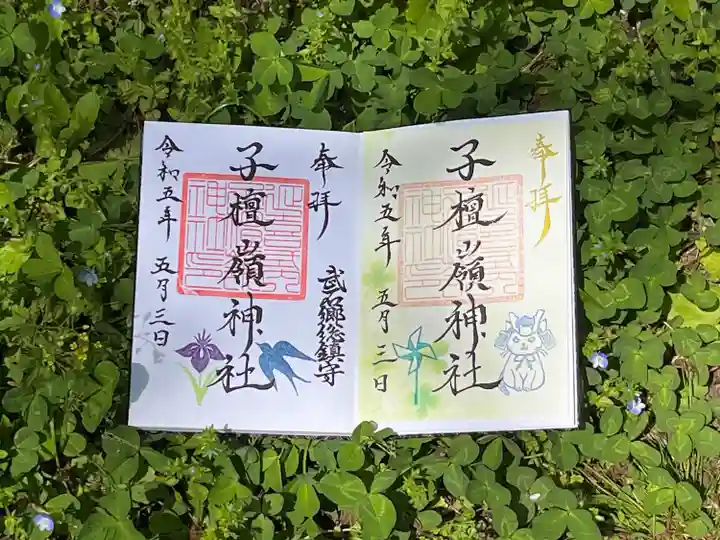 子檀嶺神社の御朱印