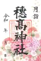 穂高神社本宮(長野県)