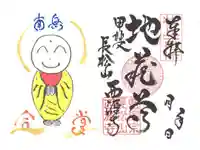 西源寺の御朱印