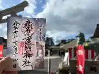 廣島護國神社(広島県)