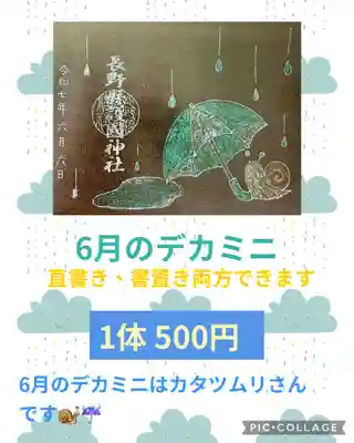 長野縣護國神社(長野県)