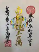 高徳寺の御朱印