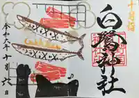 白鷺神社(栃木県)