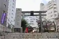 平河天満宮の鳥居