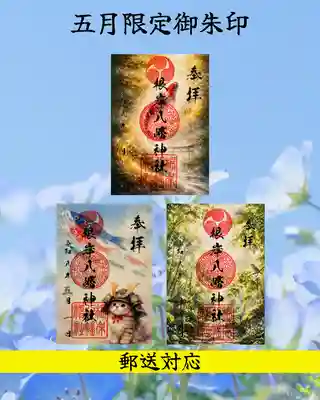 根岸八幡神社(神奈川県)