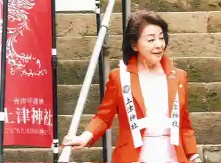 土津神社｜こどもと出世の神さま(福島県)