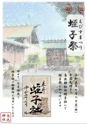 鳥出神社(三重県)