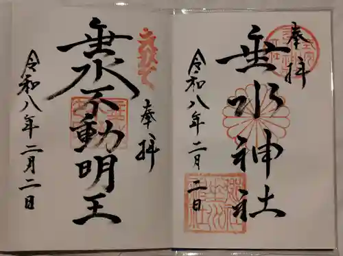 垂水神社(大阪府)