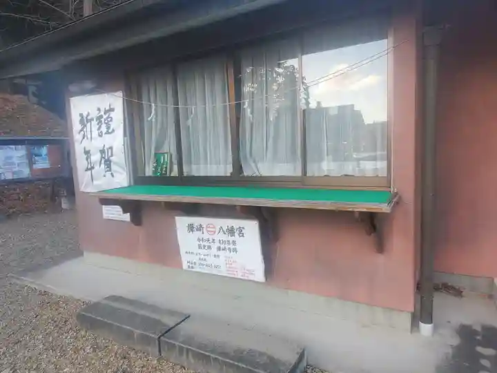 樺崎八幡宮(栃木県)