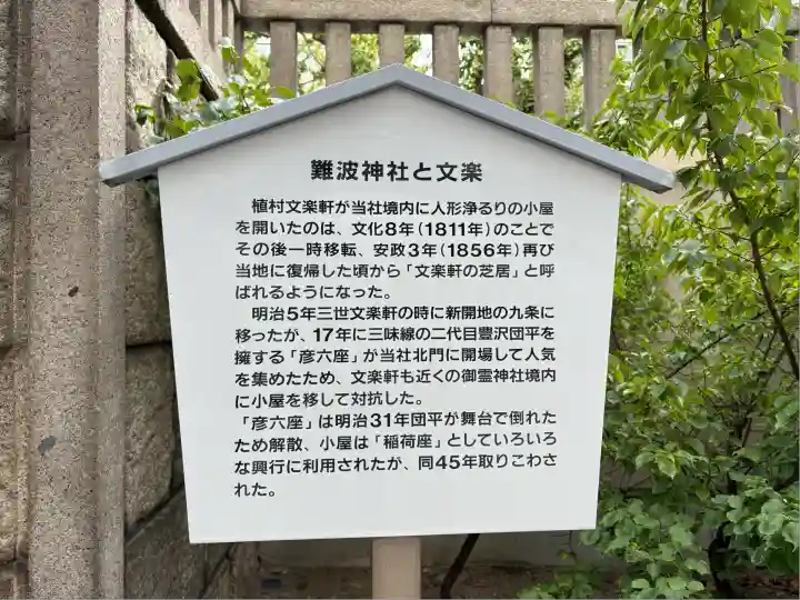 難波神社(大阪府)