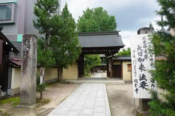 飛騨国分寺の山門・神門