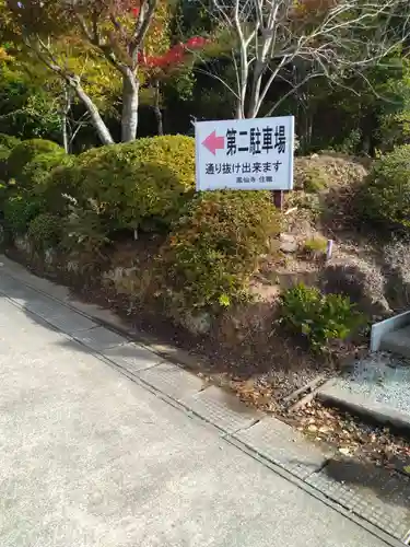 鳳仙寺(宮城県)