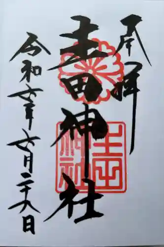 生田神社(兵庫県)